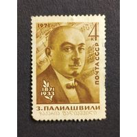 1971 СССР. 100-летие со дня рождения грузинского композитора Захария Палиашвили. Полная серия