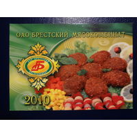 Календарик 2010 г.  Брестский мясокомбинат.