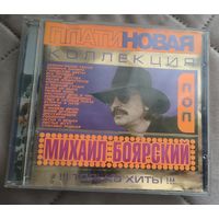 CD Михаил Боярский Платиновая коллекция