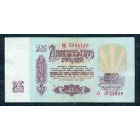 СССР, 25 рублей 1961 год, серия Кт