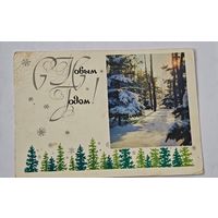С Новым Годом !  Открытка