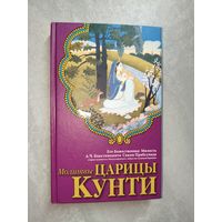 Его Божественная Милость А.Ч.Бхактиведанта Свами Прабхупада "Молитвы царицы Кунти"