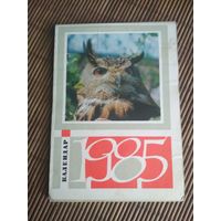 Карманный календарик.1985 год. Ежемесячник
