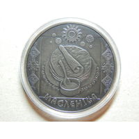 Беларусь 1 рубль 2007г.Масленiца.UNC