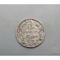 10 копеек 1907 года