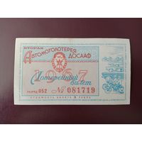 Лотерейный билет ДОСААФ 1967