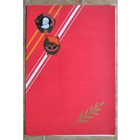 Благодарность ЦК ЛКСМБ и РС пионерской организации. 1974 г.