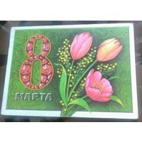 1974 год Г.Комлев 8 марта
