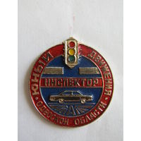 Значок. Знак. "Юный инспектор движения Одесской области". ГАИ. МВД. СССР.