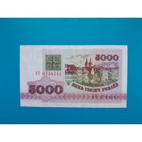 5000 рублей 1992 года. Беларусь. Серия АЧ. UNC. Распродажа