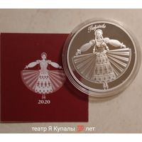 100 лет, (Национальный академический театр имени Янки Купалы),серебро