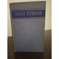 Янка Купала Сборник материалов об жизни и творчестве поэта.1955 года