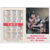 Календарь Берегите свою жизнь от огня 1982