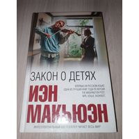 Закон о детях