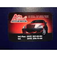 Календарик 2003 г.  Auto Arsenal.