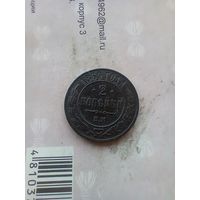 2 копейки 1869 года