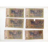 3 рубля СССР. 6 штук. (14)