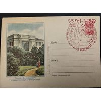 СССР. 1959г. С новыми годом. С новыми трудовыми успехами! Спецгашение, Минск.