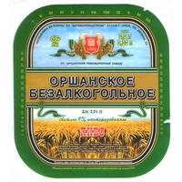 Этикетка пива Безалкогольное Оршанский ПЗ Ф715