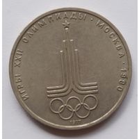 1 рубль  символ Олимпиады 80