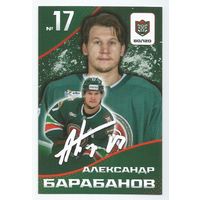 Александр Барабанов / Скрипт-автограф / Коллекция "Ак Барс Казань 2025-206"