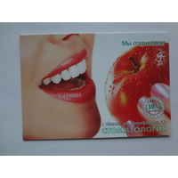 Календарик 2015 г. Стоматология.