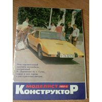 Моделист-конструктор\018