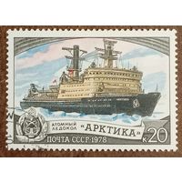 СССР 1978. Атомный ледокол Арктика