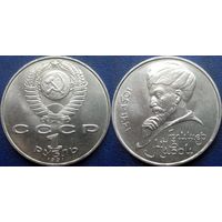 1 Рубль 1991 года Навои. UNC