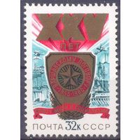 СССР 1980 25 лет Варшавскому Договору