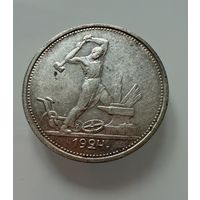 Полтинник 1924 г. ( Т Р ).  СССР.  Люкс. Патина. Кладовой.  СЕРЕБРО.