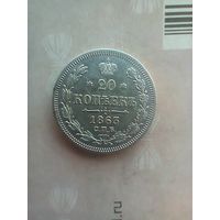 20 копеек 1863 года