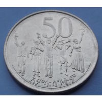 Эфиопия. 50 центов 1977