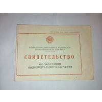 Свидетельство . С рубля