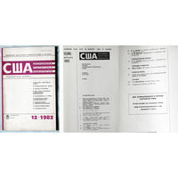 Из истории СССР: США. Экономика. Политика. Идеология. номер 12 1982 номера 2,3,4,8 1988 номера 6,10 1989 номер 5 1990