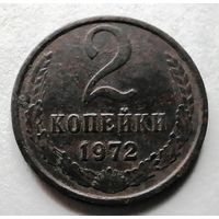 2 копейки 1972