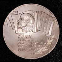 5 рублей 1987 г. Шайба. 70 лет Великой Октябрьской Социалистической Революции. Смотрите другие лоты с 1 рубля.