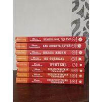 Шалва Амонашвили. Основы гуманной педагогики. 8 книг за 80р. Почтой и европочтой отправляю