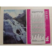 Карманный календарик. Туризм.1992 год