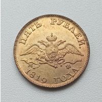 5 рублей 1819 года. Копия