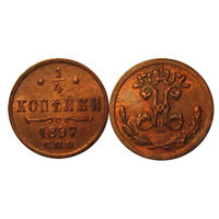 1.4 копейки 1897 блеск