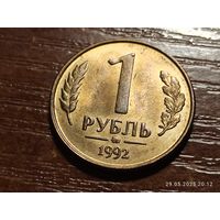 1 рубль 1992 ммд