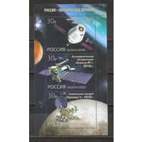 ФФ3 Россия 2020 Космос