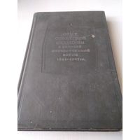 Опыт советской медицины в Великой отечественной войне 1941-1945г.г.. Том 25. Часть вторая. Терапия.