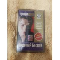 Аудиокассета "Николай Басков-Лучшие Песни" Vigma. БЕЗ ТОРГА. ПОЧТОЙ НЕ ВЫСЫЛАЮ