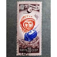 Марка СССР 1977 год 20 лет космической эры