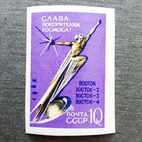 Марка СССР 1962 год Слава покорителям космоса!