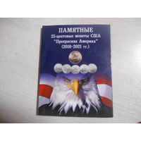 Комплект 25 -ти центовиков Прекрасная Америка. Всего 56 монет