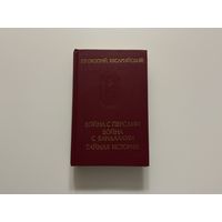 Прокопий Кесарийский Война с Персами.