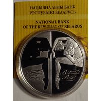20 рублей 2007 г.Беларускi балет.Пруф.Серебро 999